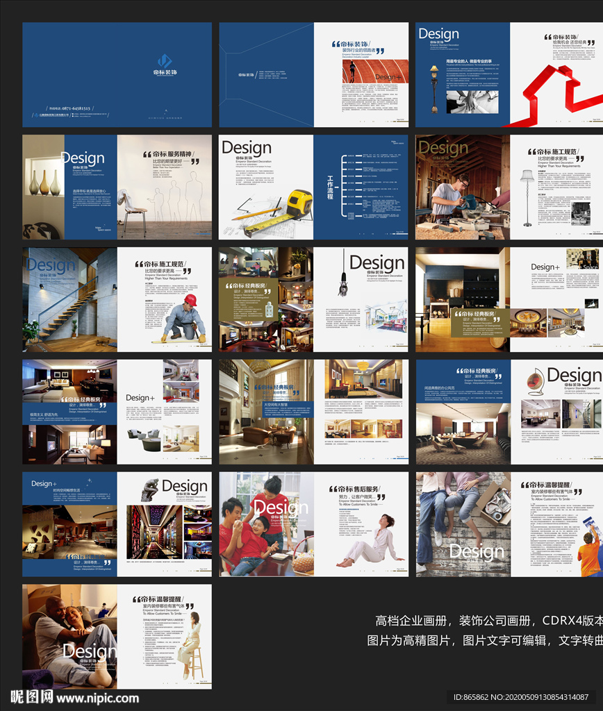 装饰公司画册