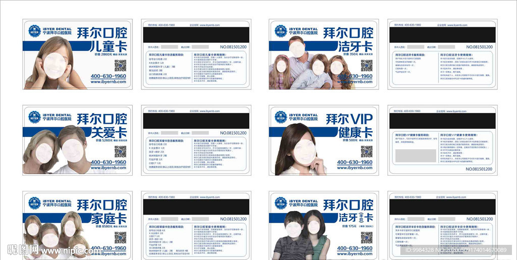 口腔卡
