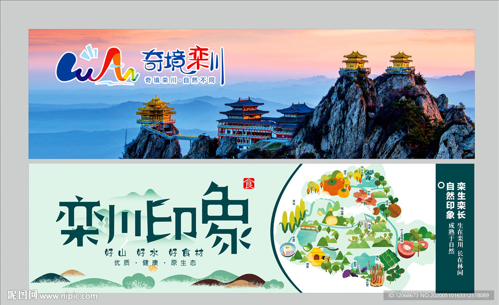 奇境栾川 栾川印象