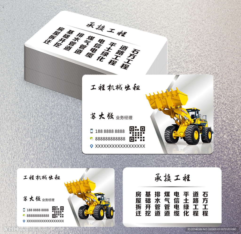 推土机铲车装载机名片
