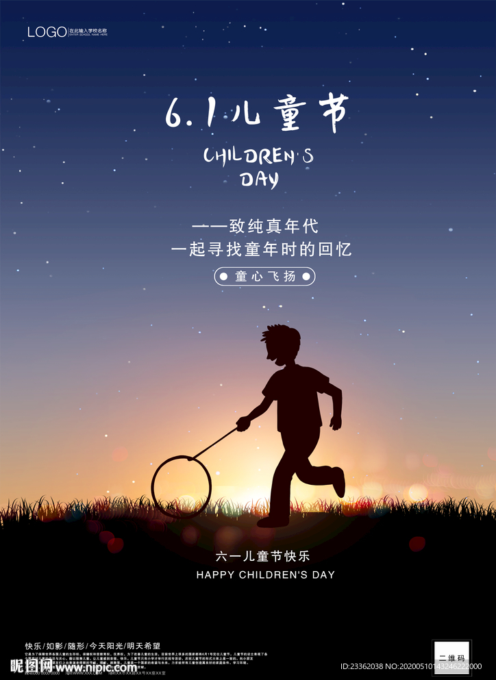 六一儿童节简约海报