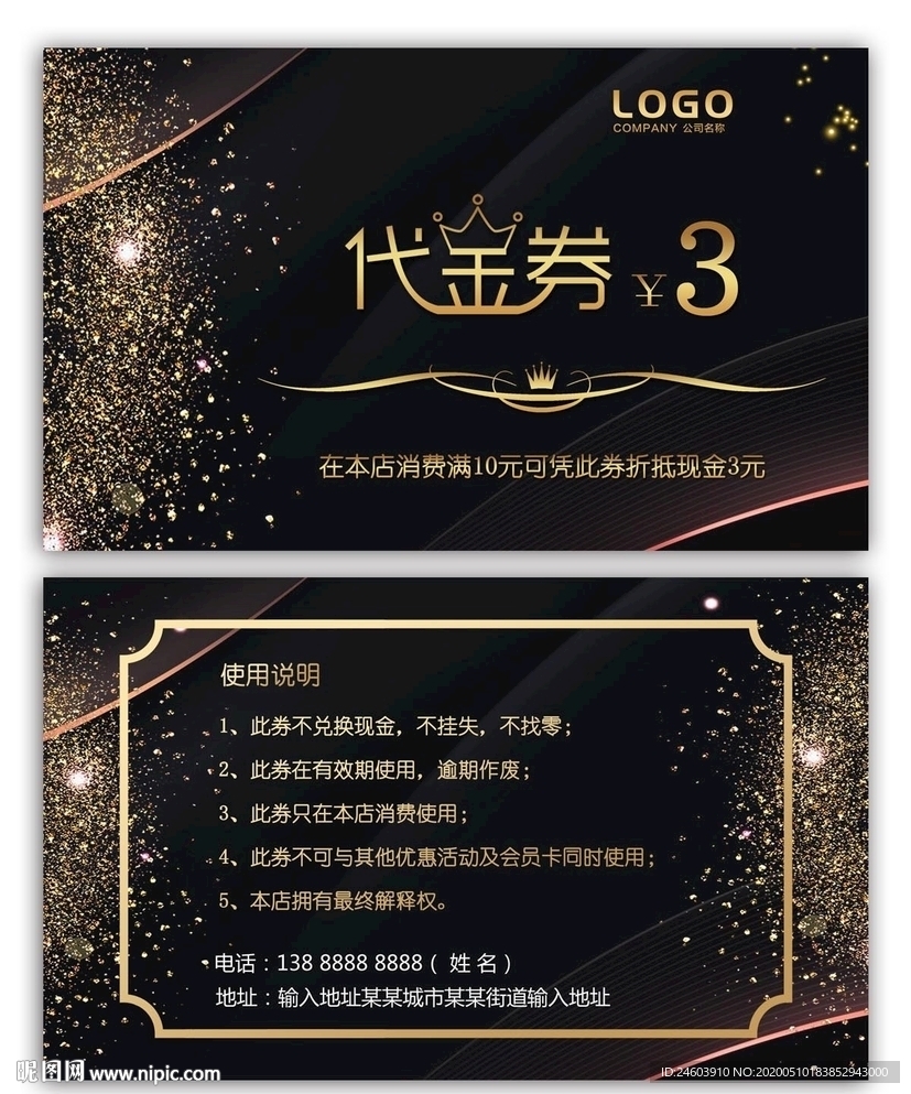 黑金色代金券3元代金券名片