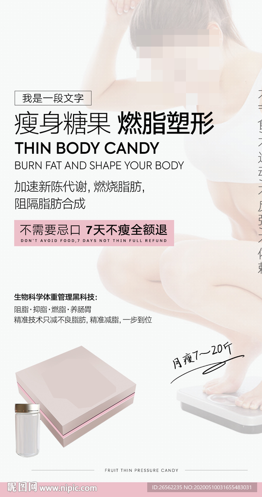 减肥产品朋友圈海报