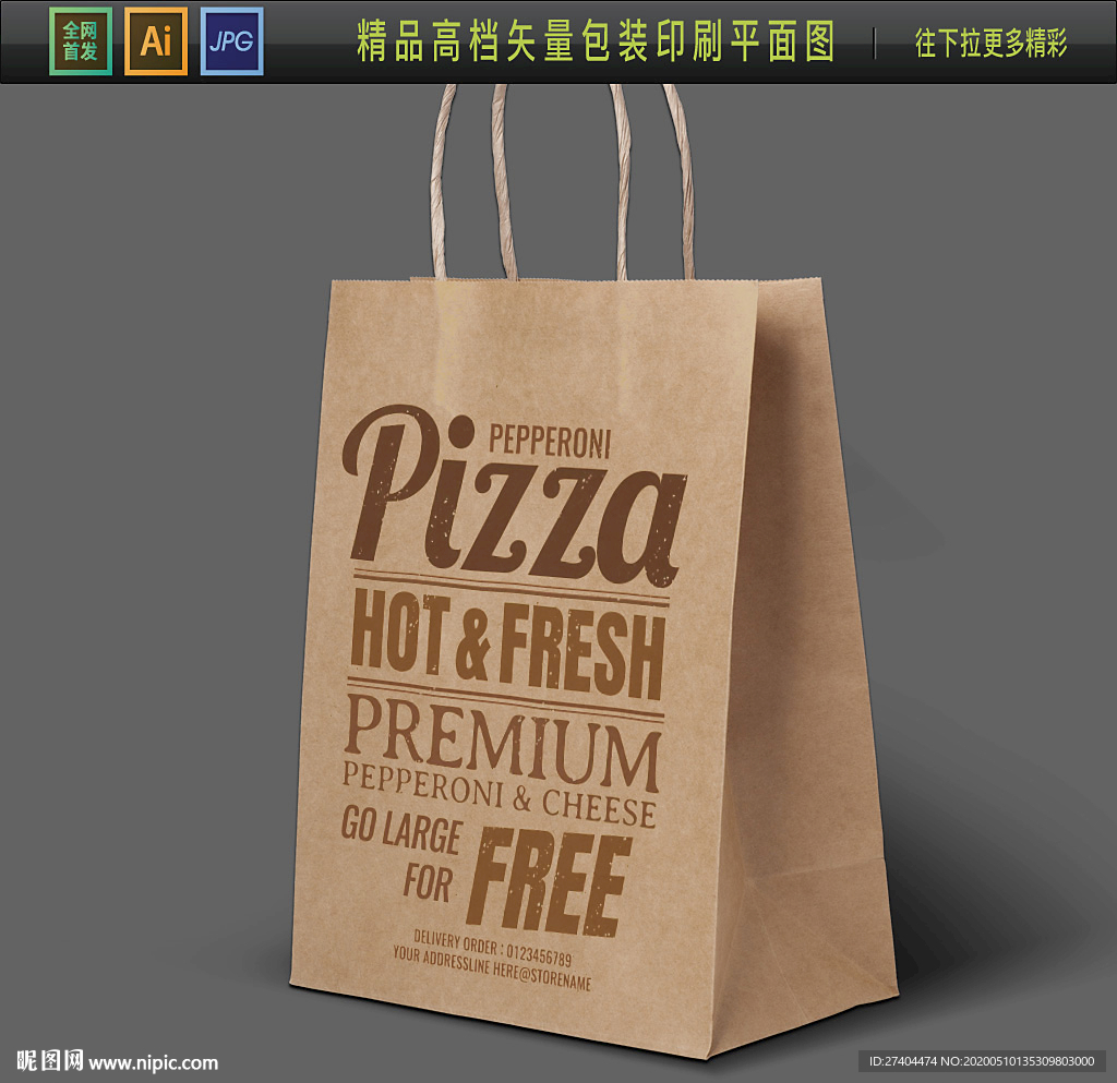 披萨牛皮纸手提袋包装平面图