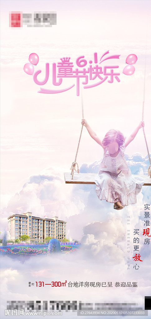 地产儿童节海报