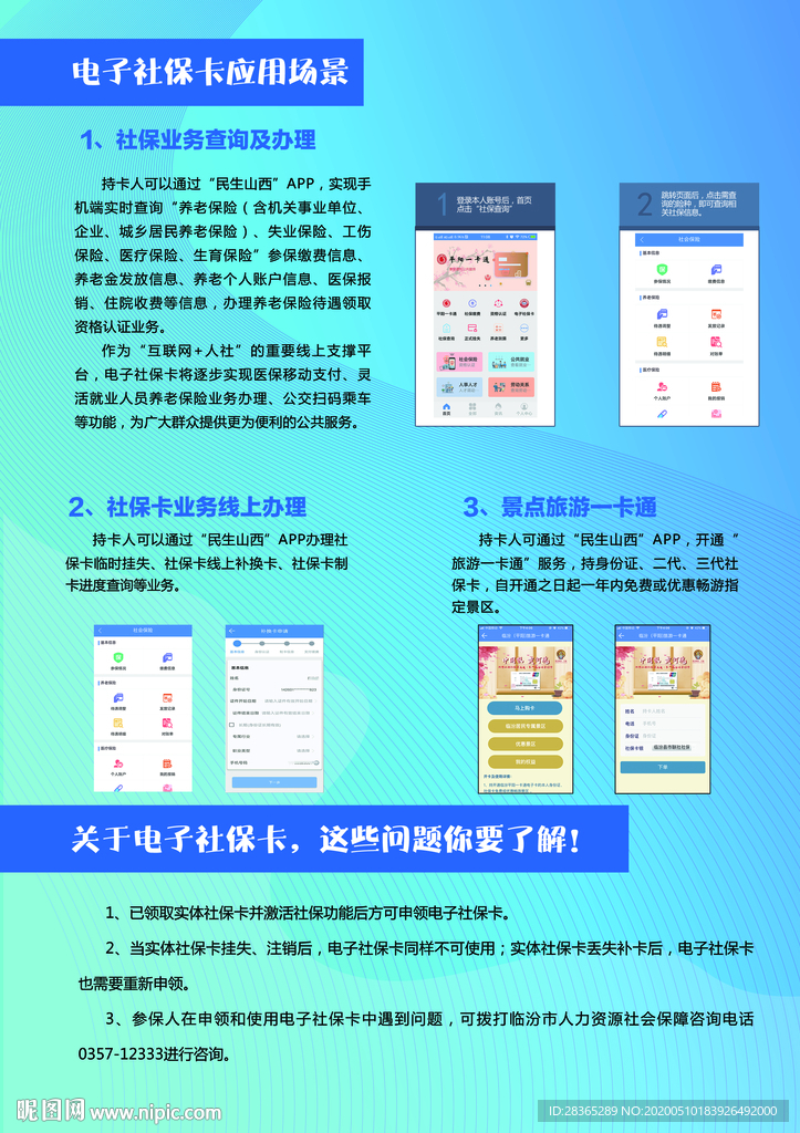 人力资源保障  彩页
