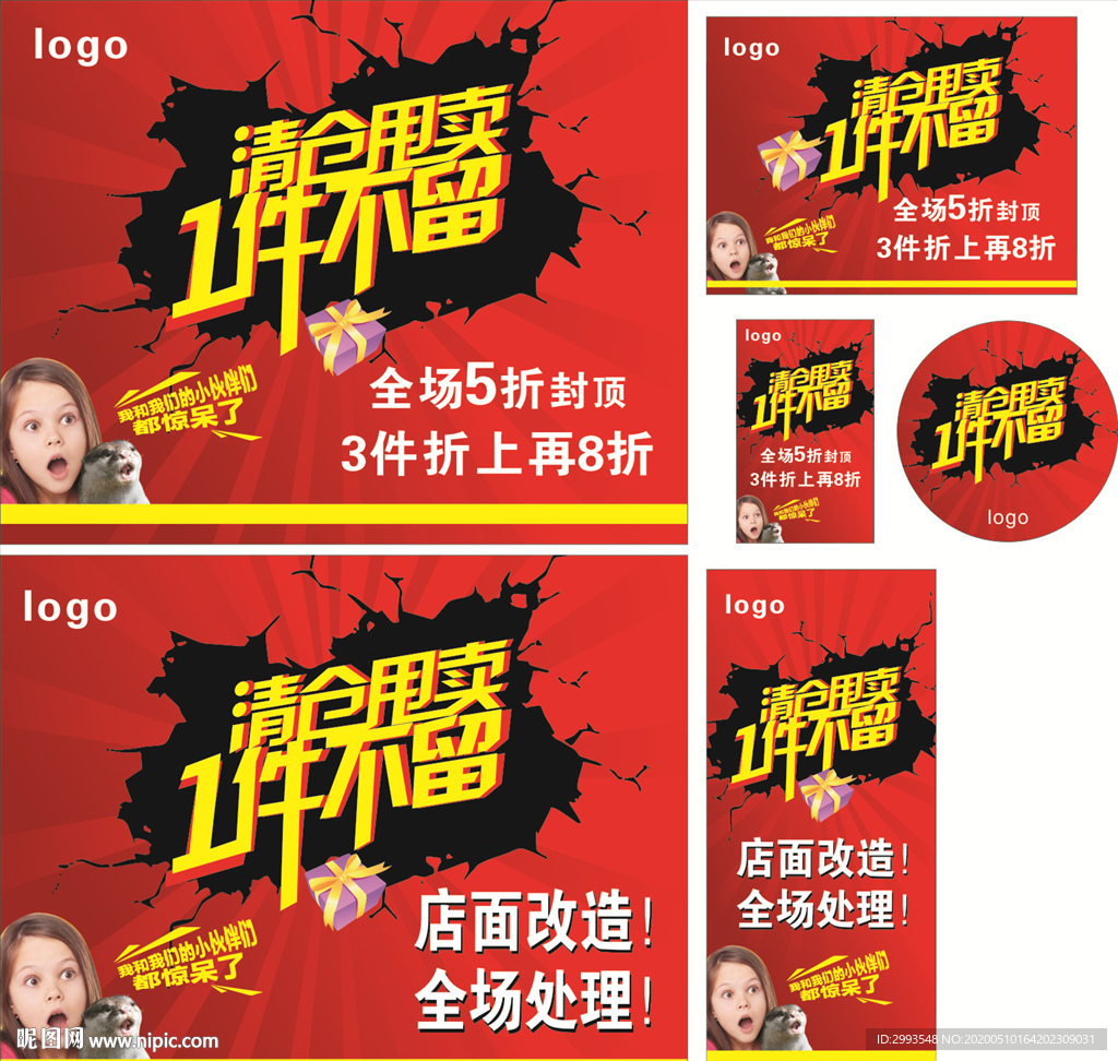 清仓甩卖一件不留海报图片