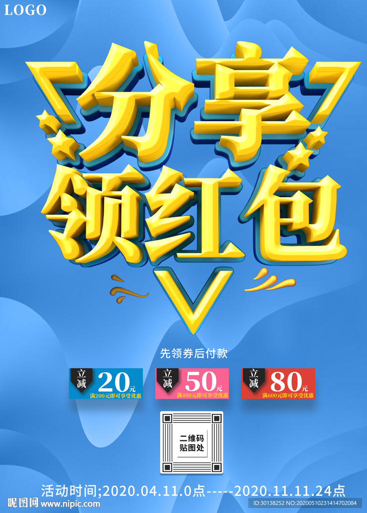 扫码有礼分享领红包促销海报