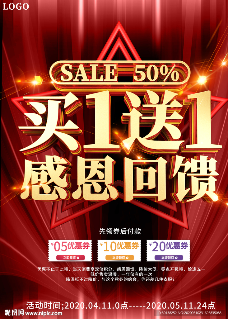 买一送一感恩回馈促销海报