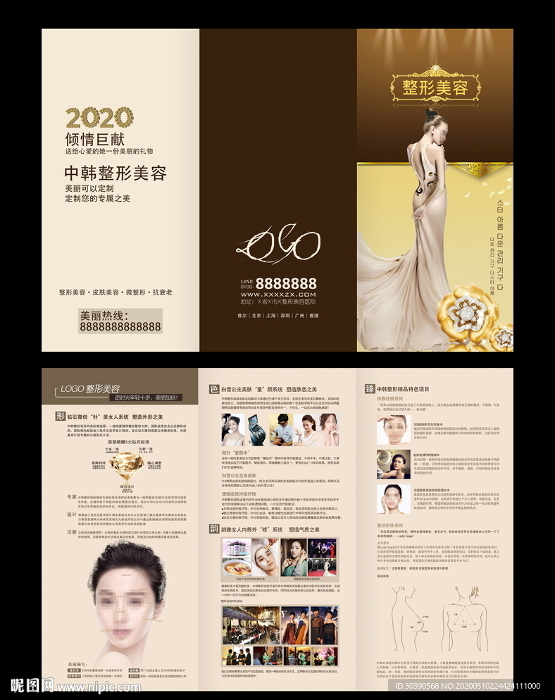 整形美容三折页