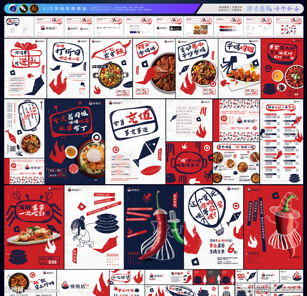 麻辣锅VIS 餐饮vi