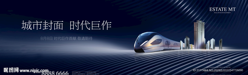 高铁地铁城市大盘 智慧科技豪宅