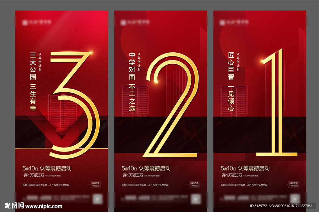 倒计时 地产微信