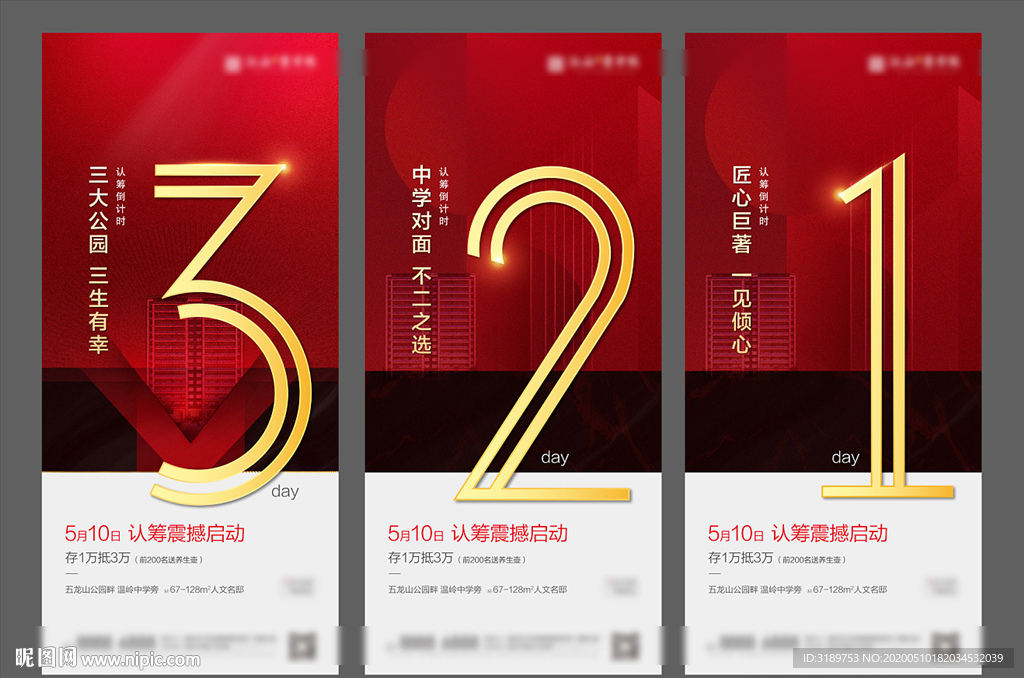 倒计时 地产微信