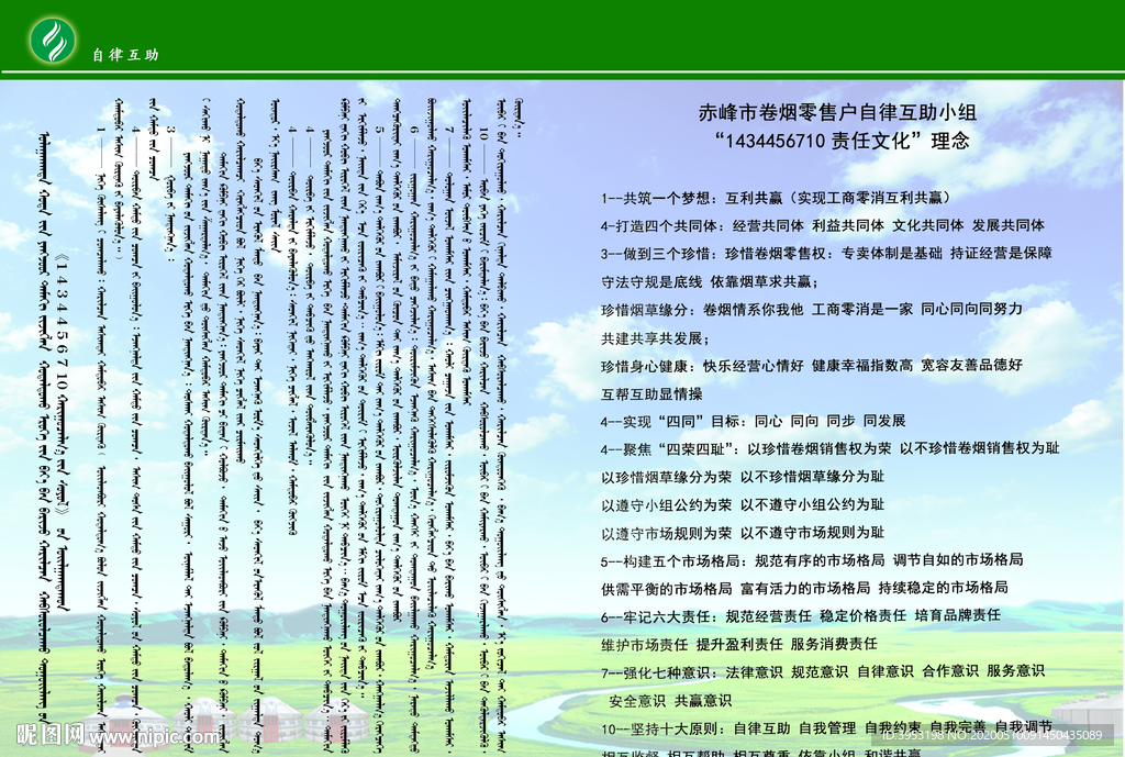 烟草公司自律互助小组理念