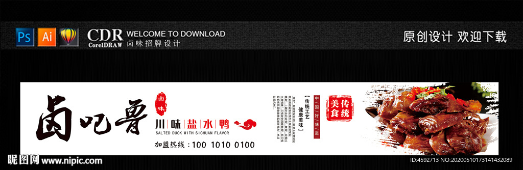 卤味店招牌设计