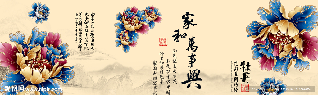 家和万事兴富贵牡丹背景墙