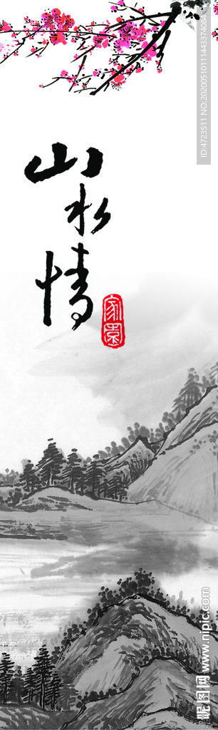 山水情水墨画背景墙
