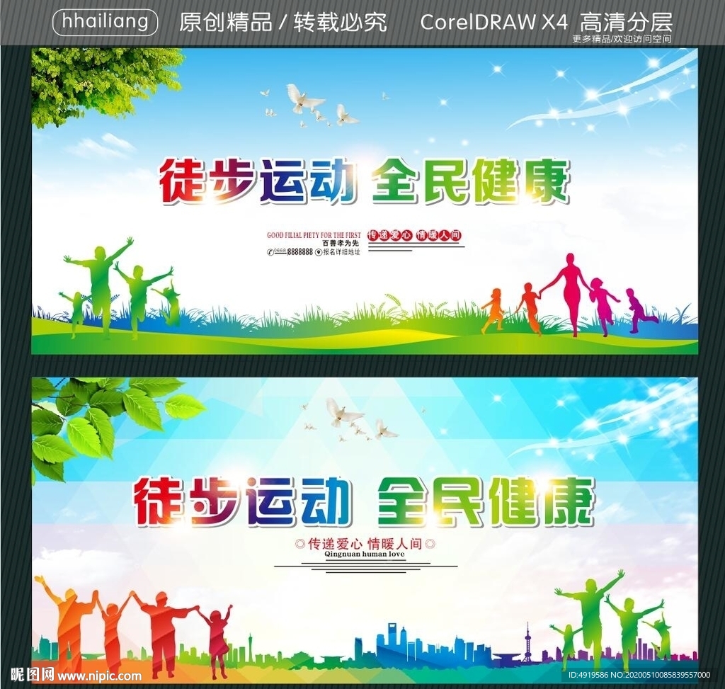 徒步运动 全民健康