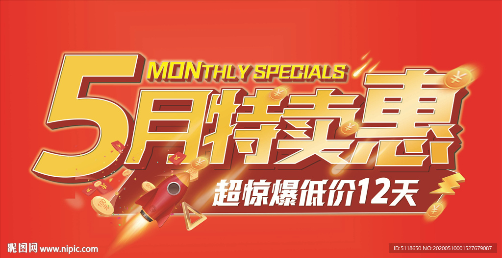 5月特卖惠 超惊爆低价12天