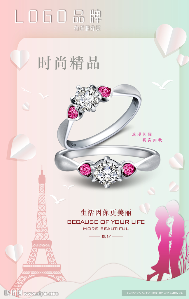 红宝石 钻戒广告 戒指 珠宝