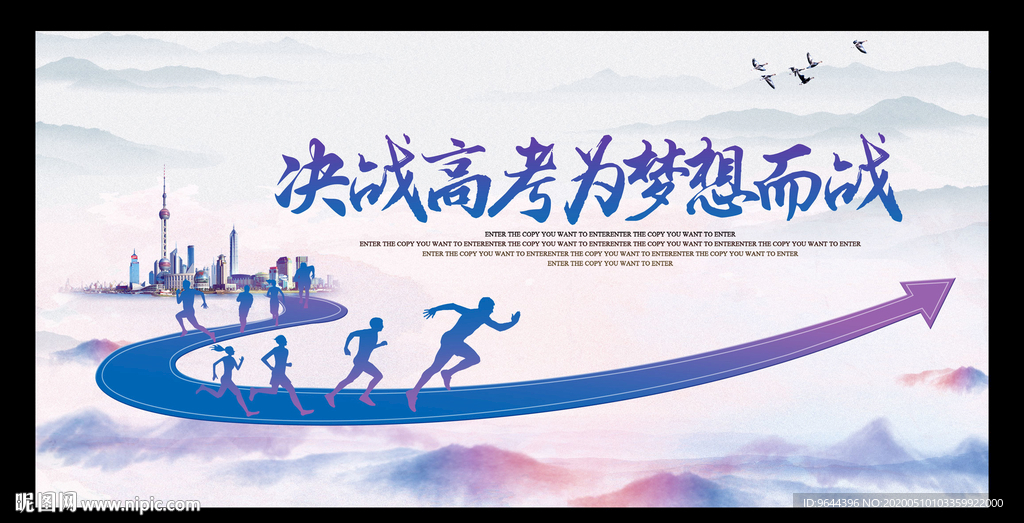 决战高考 为梦想而战