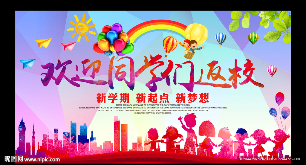 欢迎同学们返校