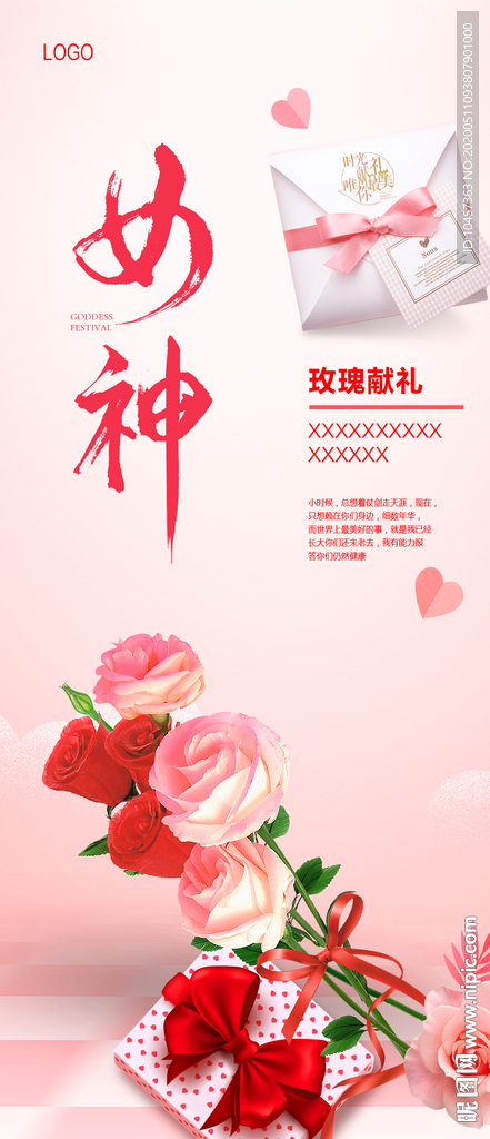 女生节女神节微信海报