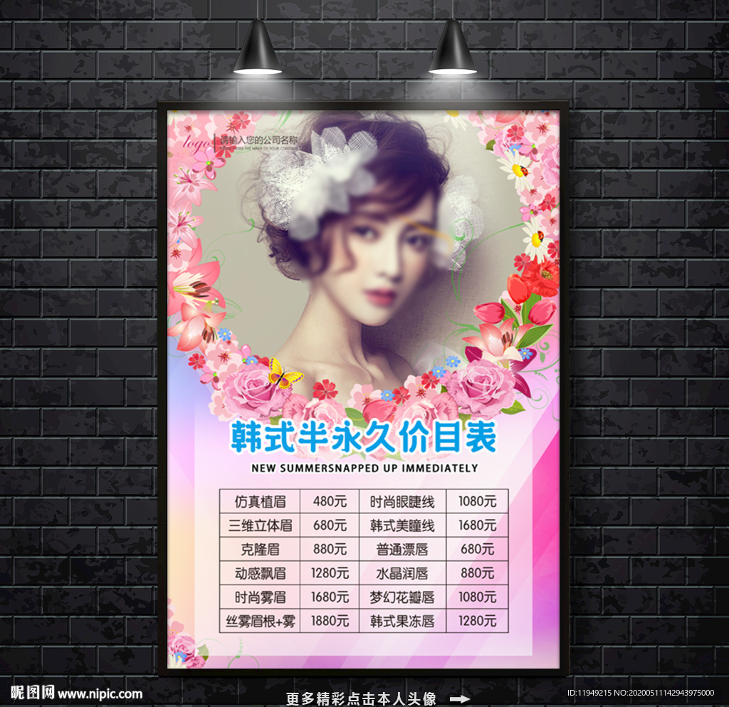 纹绣价目表 半永久价目表 整形