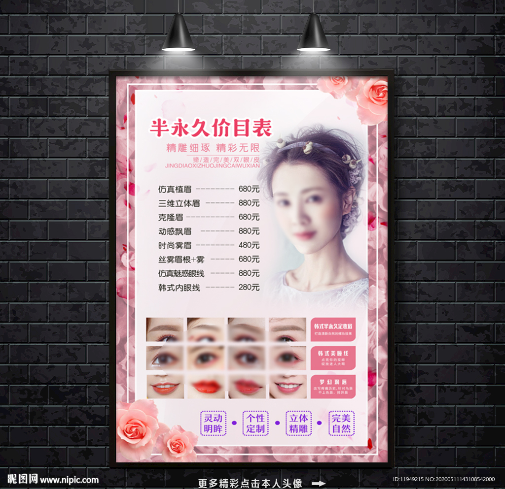 半永久价目表 纹绣价目表 整形