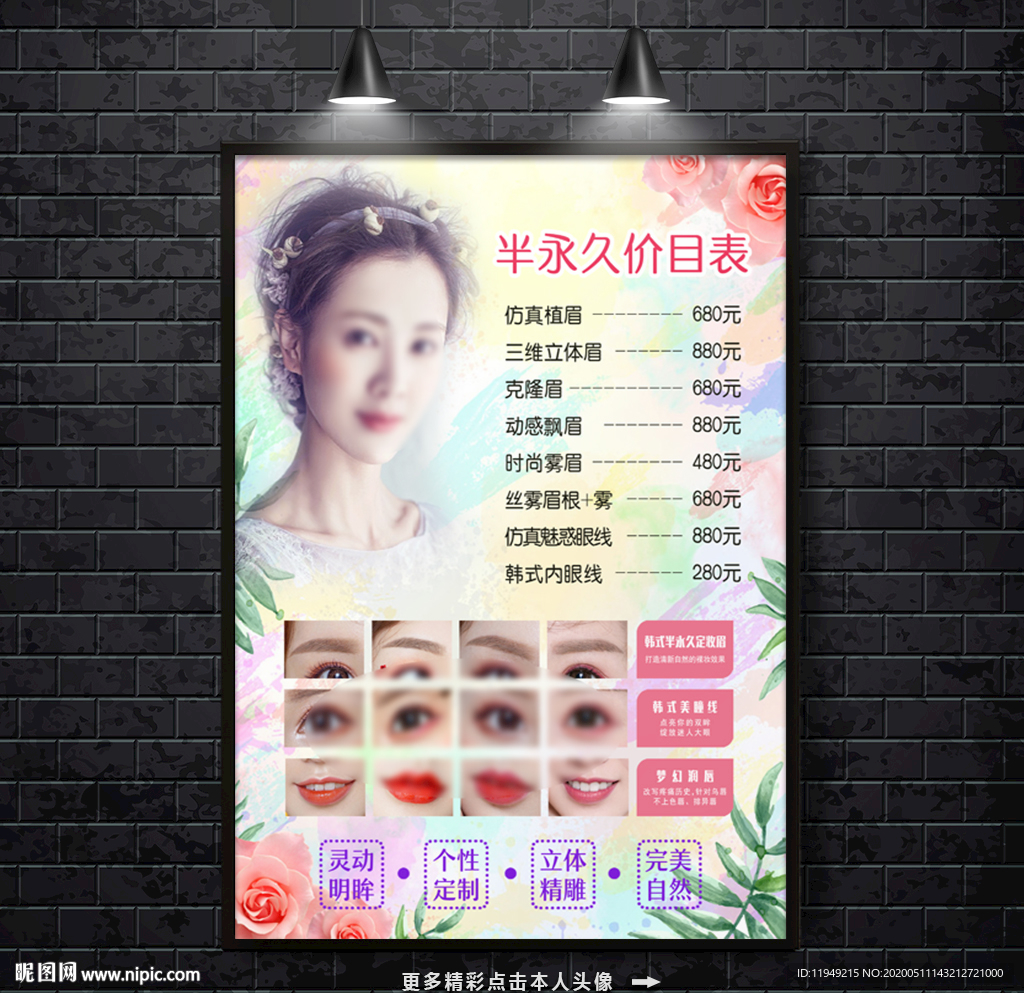 半永久价目表 纹绣价目表 整形