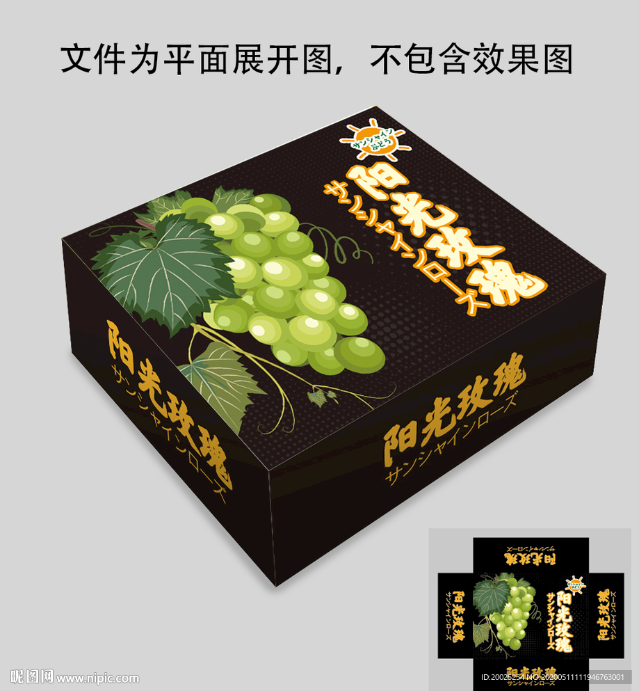 阳光玫瑰葡萄包装设计