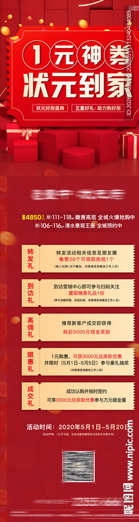 五重礼活动长图 展架 一元神券