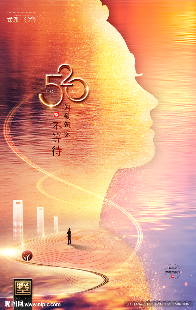 大气唯美房地产520宣传海报