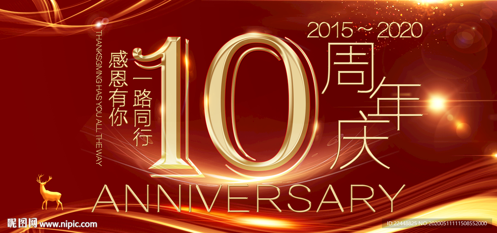 年度盛典周年庆典活动大气背景板