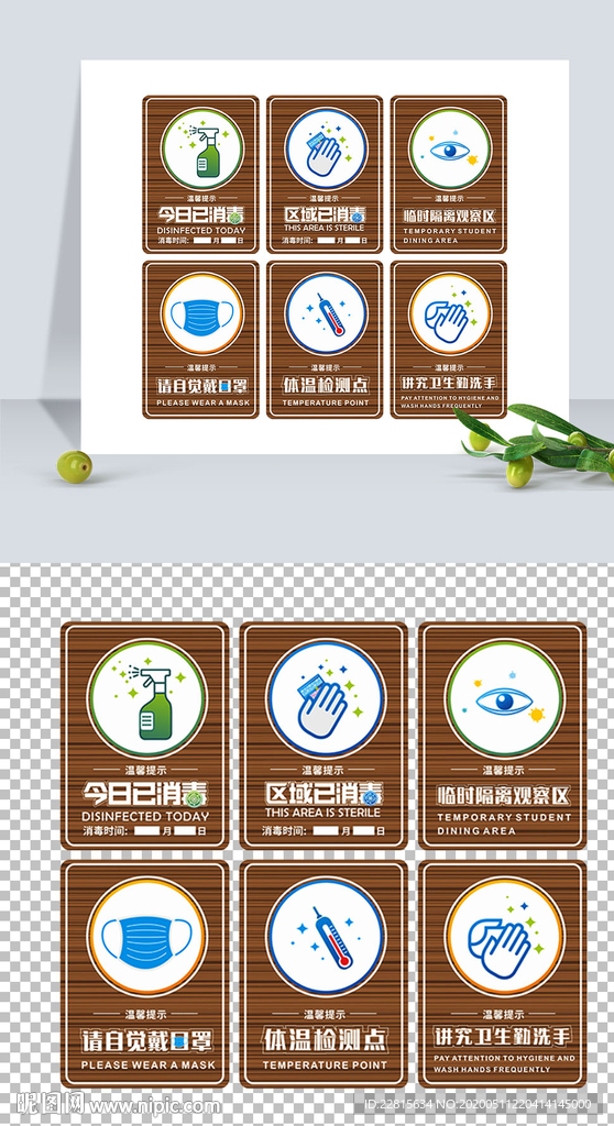 木质已消毒VI导视指示牌