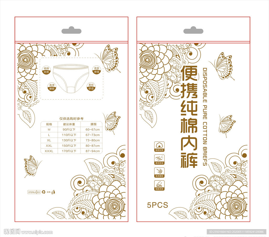 内裤包装 内裤素材