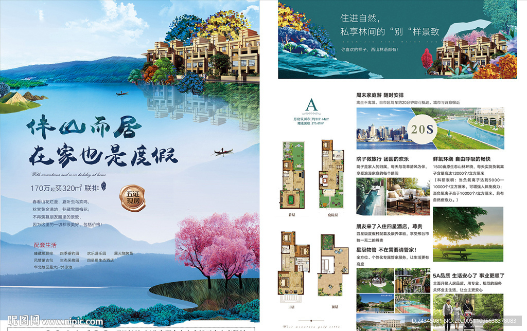 高端别墅海报素材