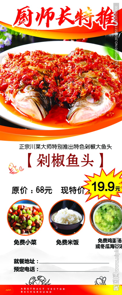 剁椒鱼头展架饭店展架餐厅展画