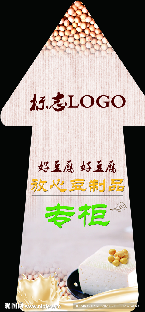 豆腐 豆子 地贴 箭头 指示标