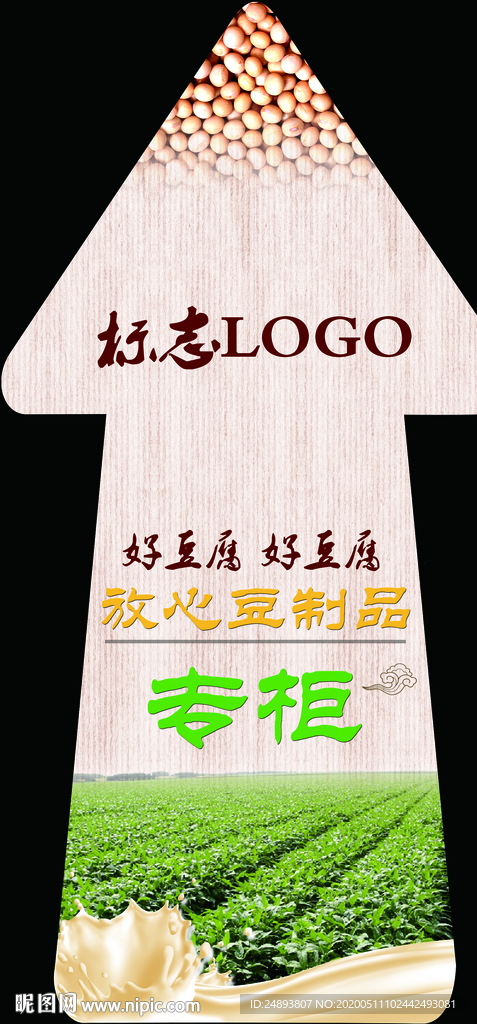 豆腐 豆子 地贴 箭头 指示标