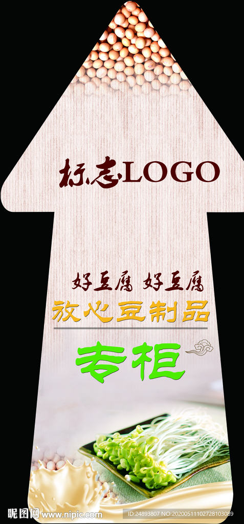 豆腐 豆子 地贴