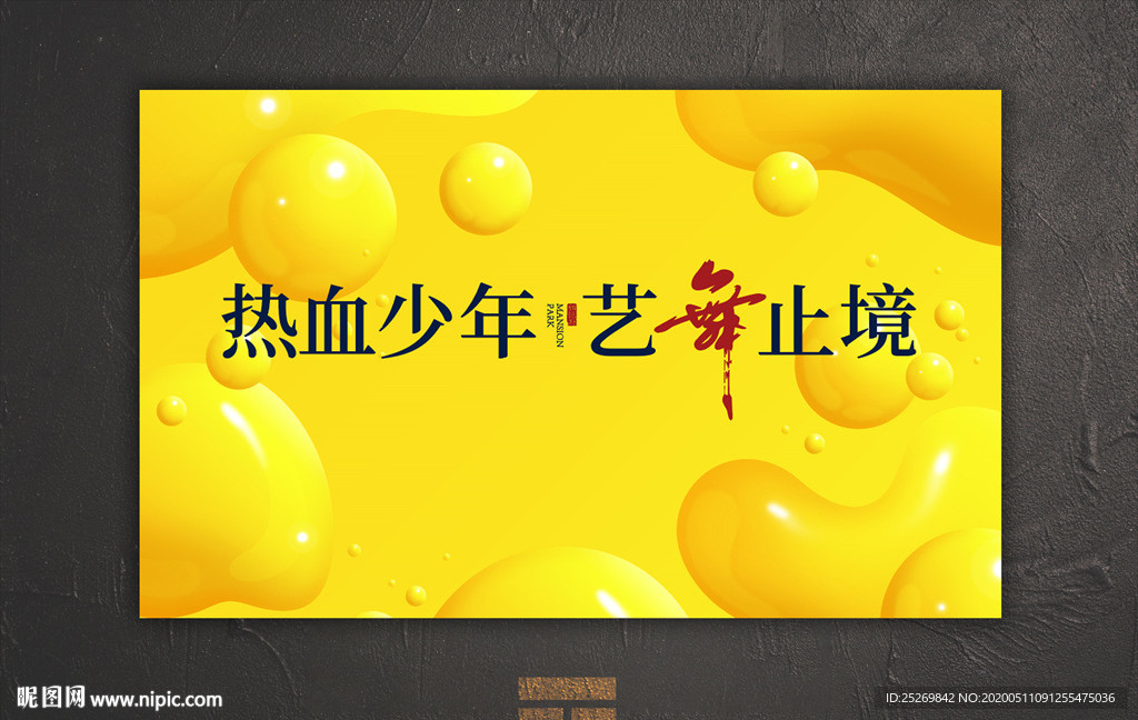 活动背景板设计