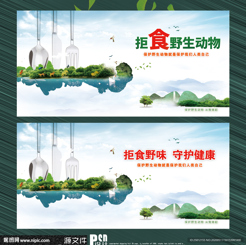 保护野生动物 拒食野味