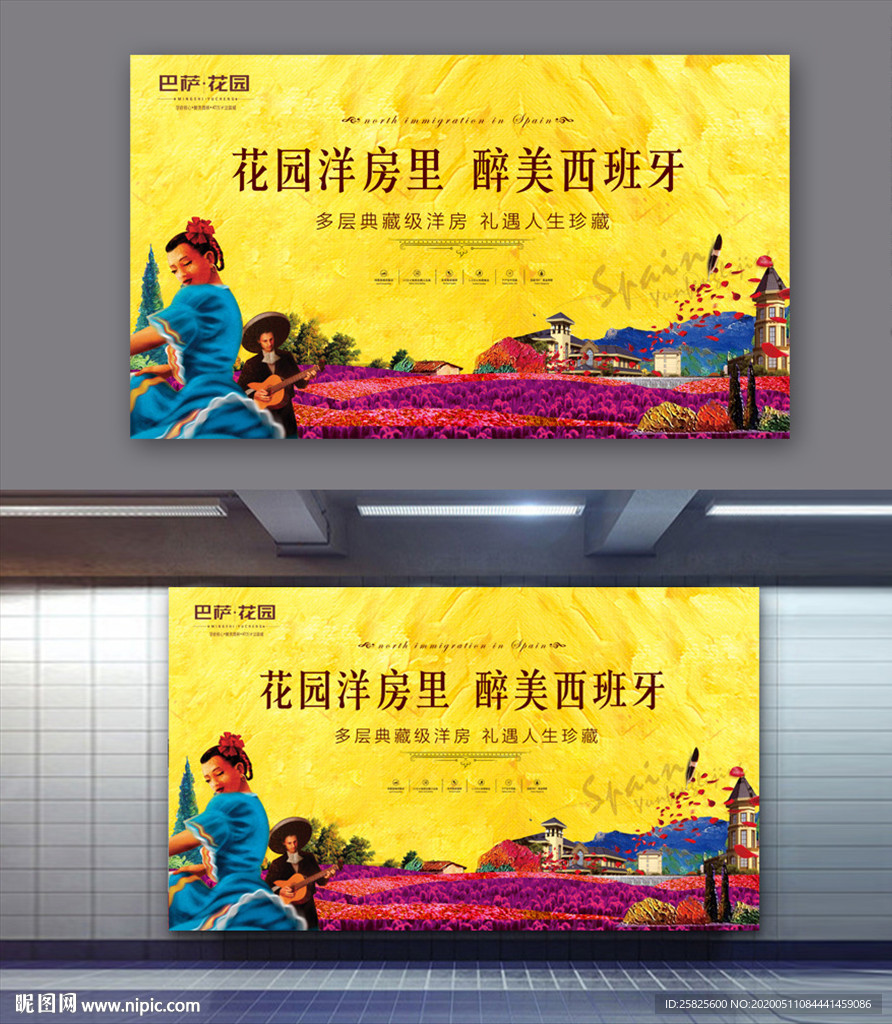 花园洋房西班牙地产户外展板