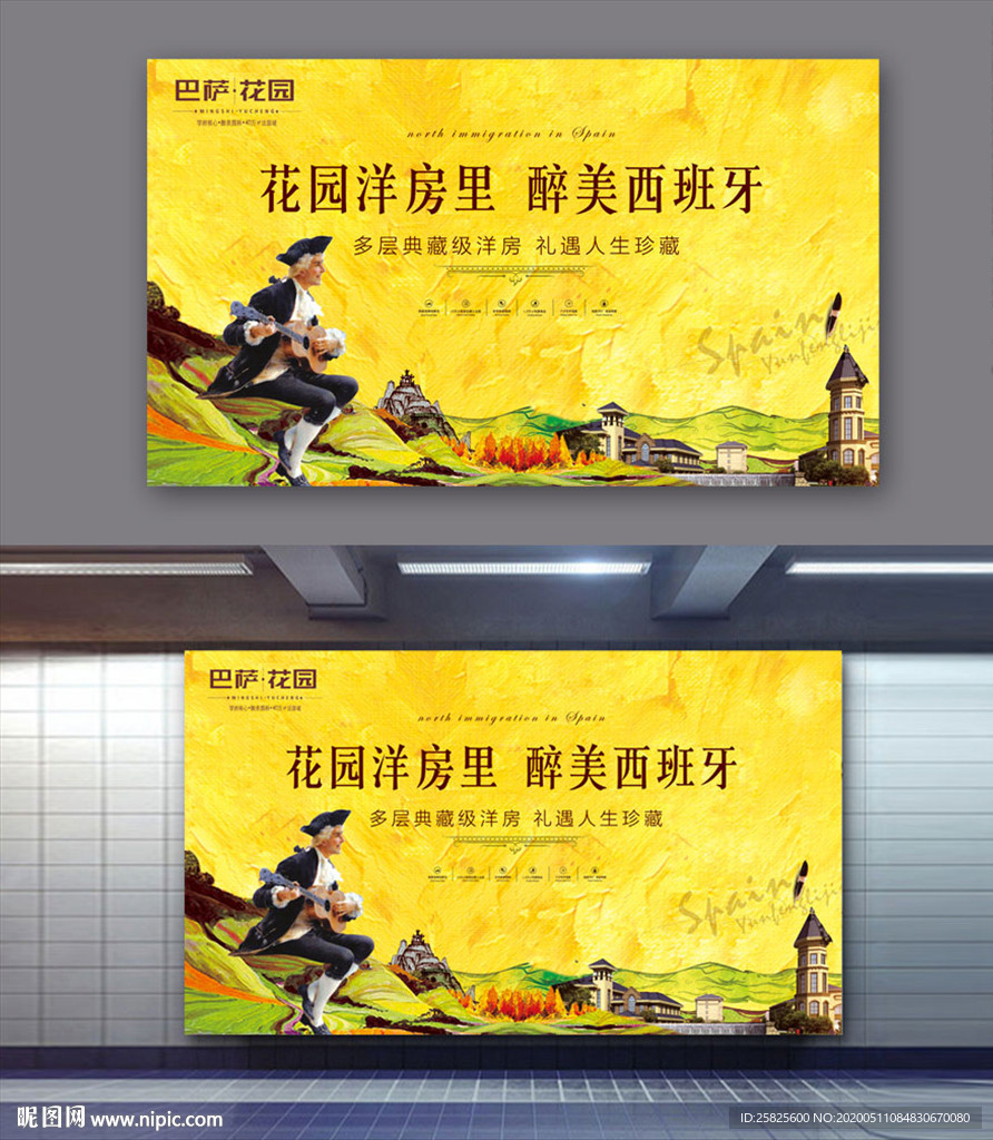 黄色欧式地产花园洋房地产设计