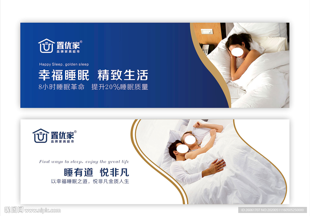 睡眠区广告