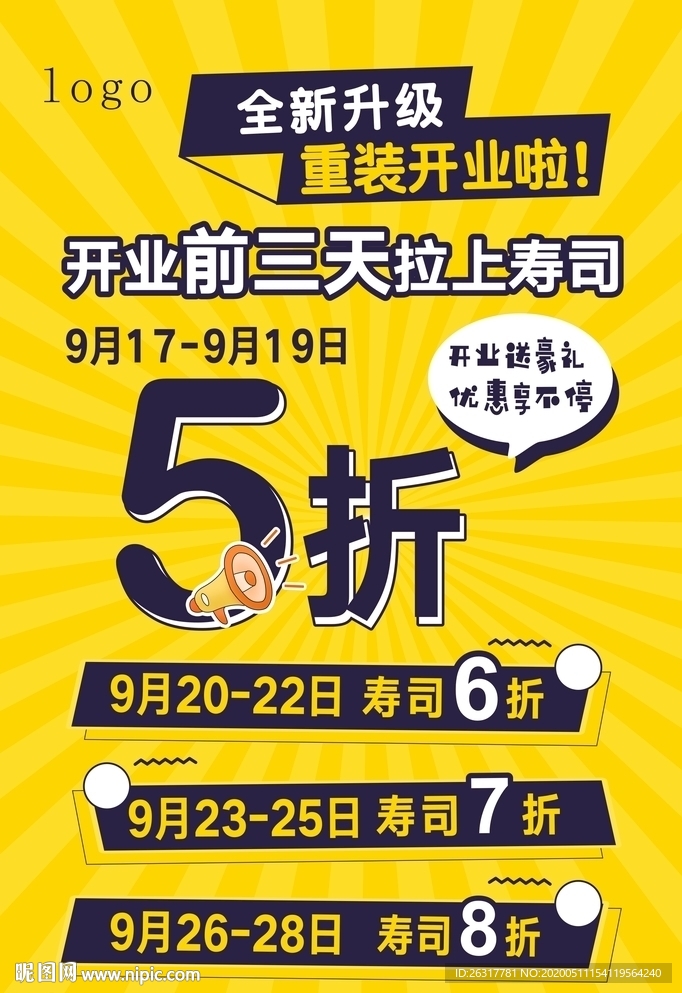 全新升级 重装开业