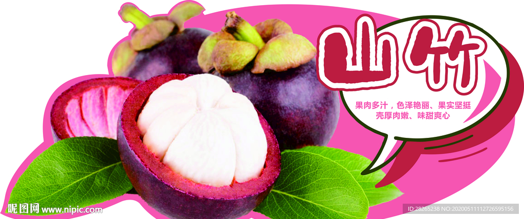 超市水果山竹创意吊牌异形吊牌