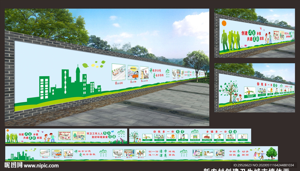 创建文明乡村墙体